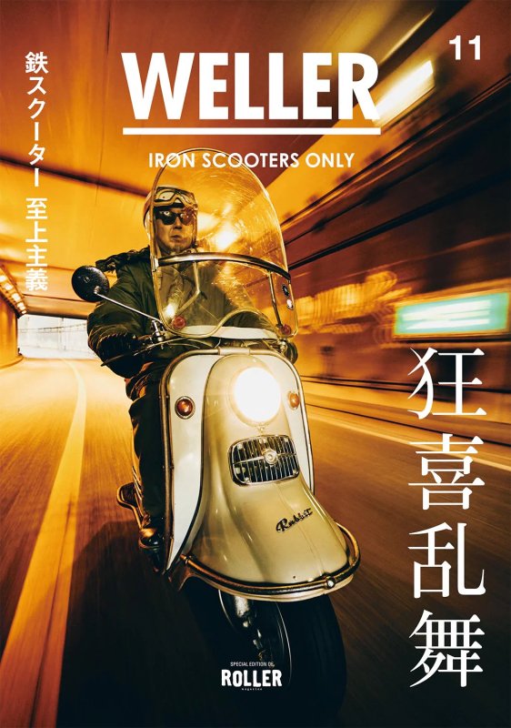 WELLER Magazine ウェラー・マガジン Vol.11 - 英国直輸入MOD 