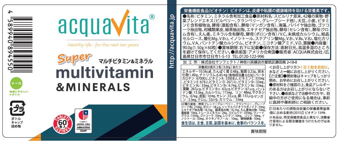 スーパーマルチビタミン&ミネラル - アクアヴィータ公式オンラインストア