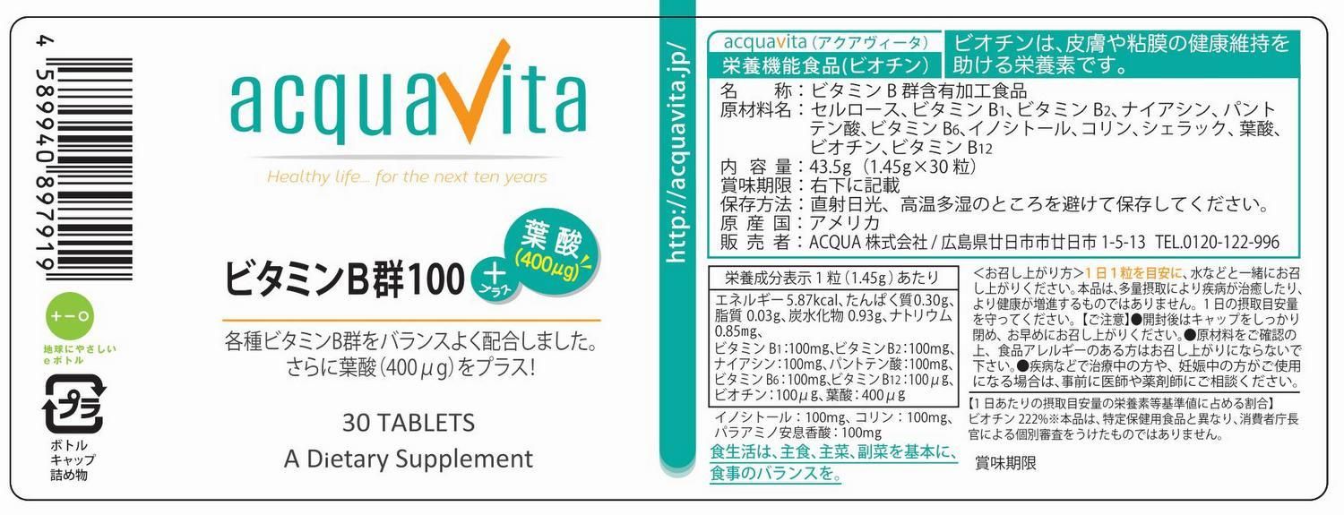 ビタミンB群100+葉酸(400μg) - アクアヴィータ公式オンラインストア