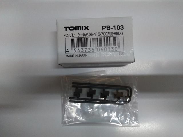 PB-103 ベンチレーター角型 小 415系700番台用 8個入り