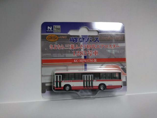 岐阜バス さよなら三菱ふそう初代エアロスター1283号車 - Modellismo Osaka