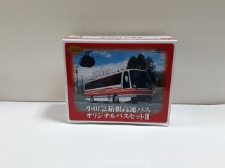 小田急箱根高速バスオリジナルセット3改造、走行システム対応特製品