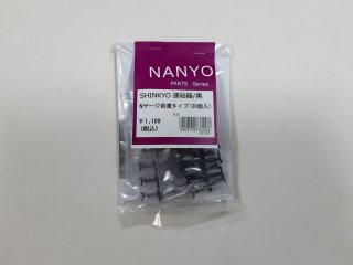 SHINKYO連結器　Nゲージ自連タイプ　黒色