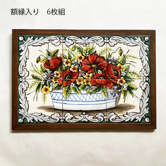 額縁付タイル6枚組】SET-270G(送料込) - ポルトガル装飾タイル