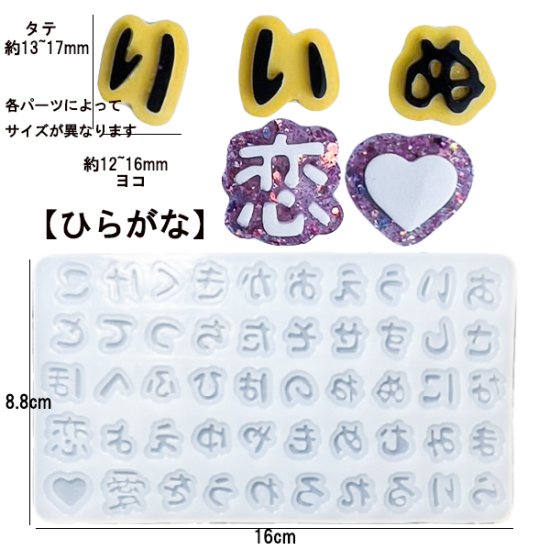 あいうえお カキクケコ ひらがな カタカナ 縁あり シリコンモールド 型