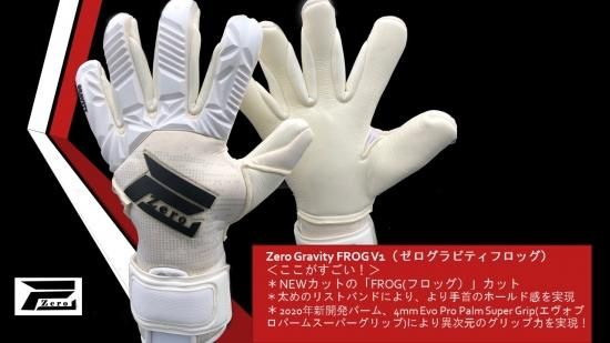 Zero Gravity Frog V1 ゼログラビティフロッグ