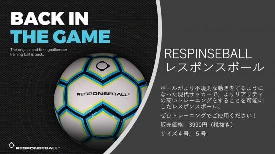 レスポンスボール レスポンスボール