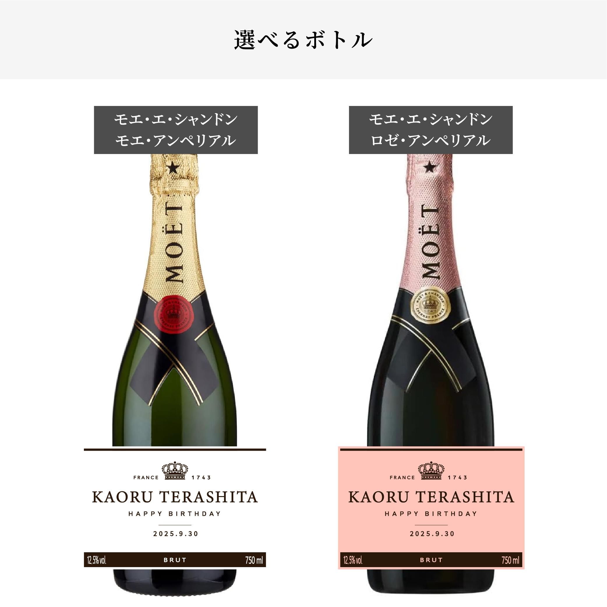選べるボトル
