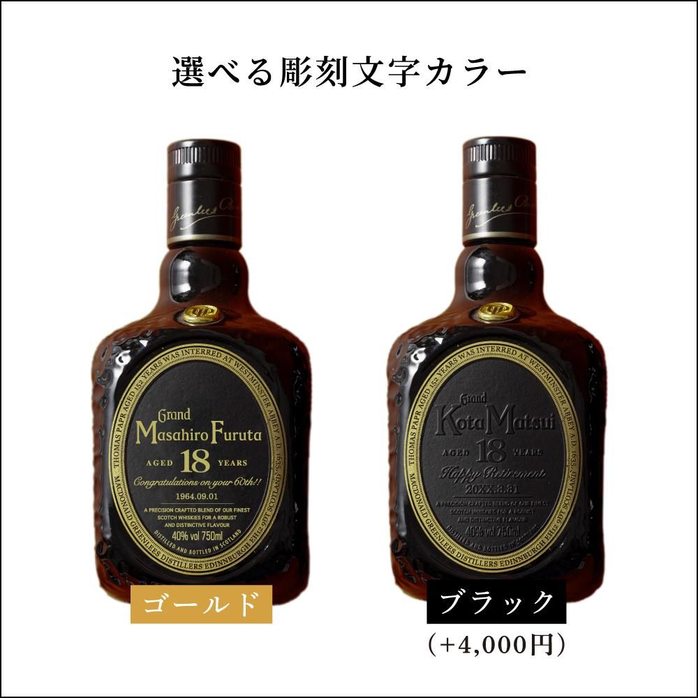 お名前&メッセージ刻印 王道スコッチウイスキー オールドパー お名前&メッセージ刻印 王道スコッチウイスキー オールドパー