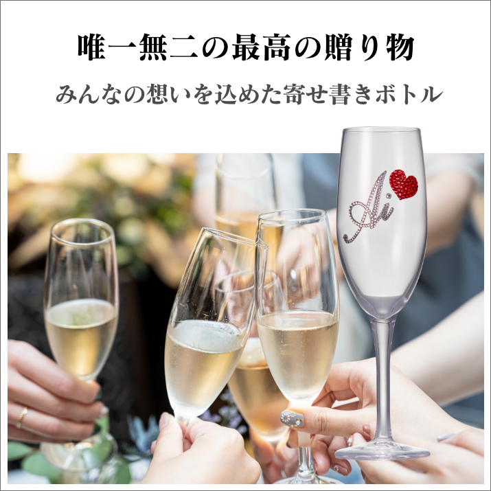 名入れクリスタルデコシャンパングラス | 名入れ彫刻ギフト 名入れクリスタルデコシャンパングラス | 名入れ彫刻ギフト