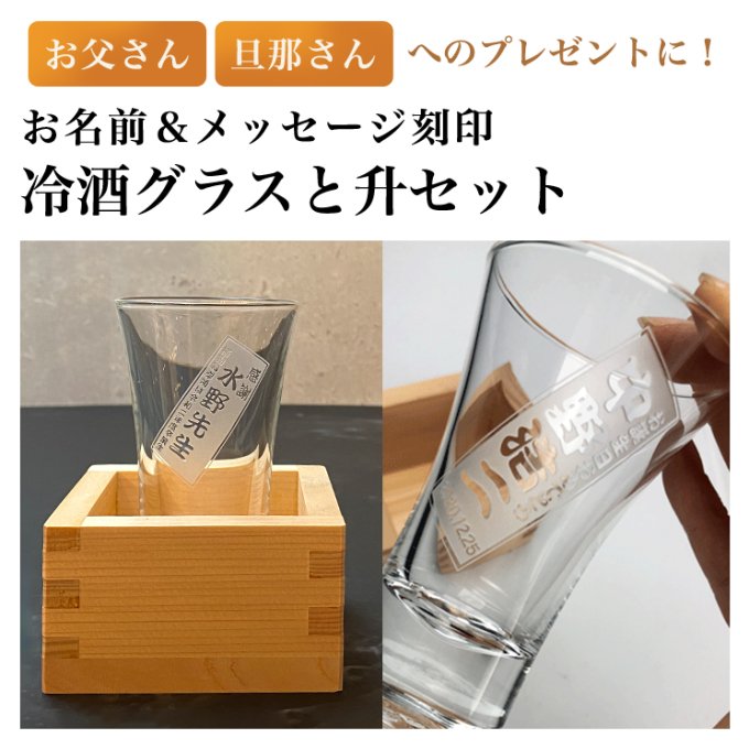 披露宴 販売 日本酒 グラス