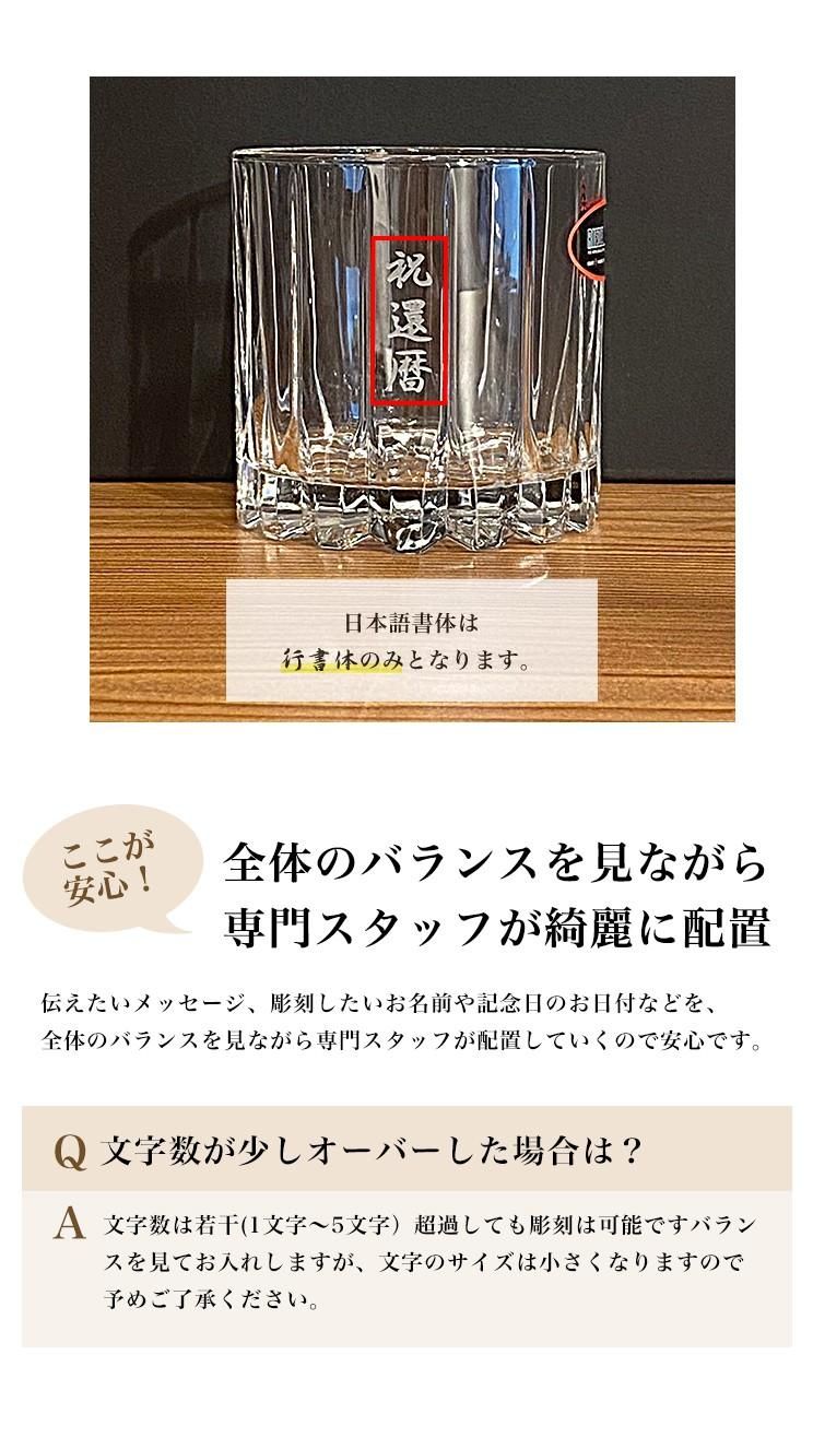 バランタインギフトセット｜リーデルロックグラス名入れ彫刻