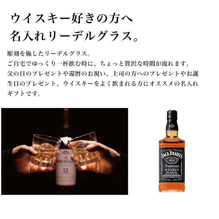 名入れリーデルグラス＆ジャックダニエルハーフボトルセット（丸箱入り）