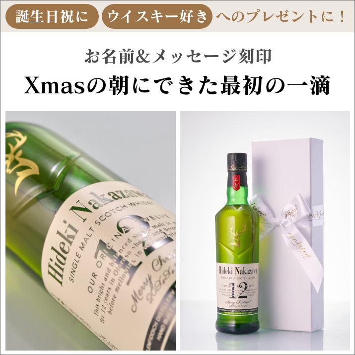 お名前&メッセージ刻印 シングルモルトウイスキー グレンフィ お名前&メッセージ刻印 シングルモルトウイスキー グレンフィ