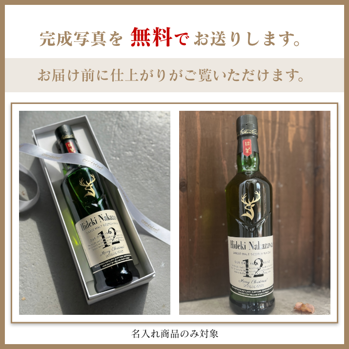 お名前&メッセージ刻印 シングルモルトウイスキー グレンフィ お名前&メッセージ刻印 シングルモルトウイスキー グレンフィ