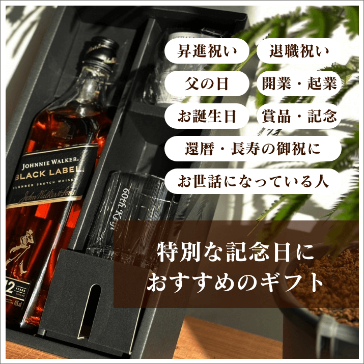 名入れ刻印リーデルグラス&ジョニーウォーカーのギフトセット 名入れ刻印リーデルグラス&ジョニーウォーカーのギフトセット