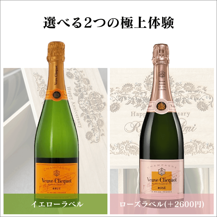 ヴーヴ・クリコ シャンパン 750ml | 桐箱名入れ彫刻 - 名入れ ヴーヴ・クリコ シャンパン 750ml | 桐箱名入れ彫刻 - 名入れ