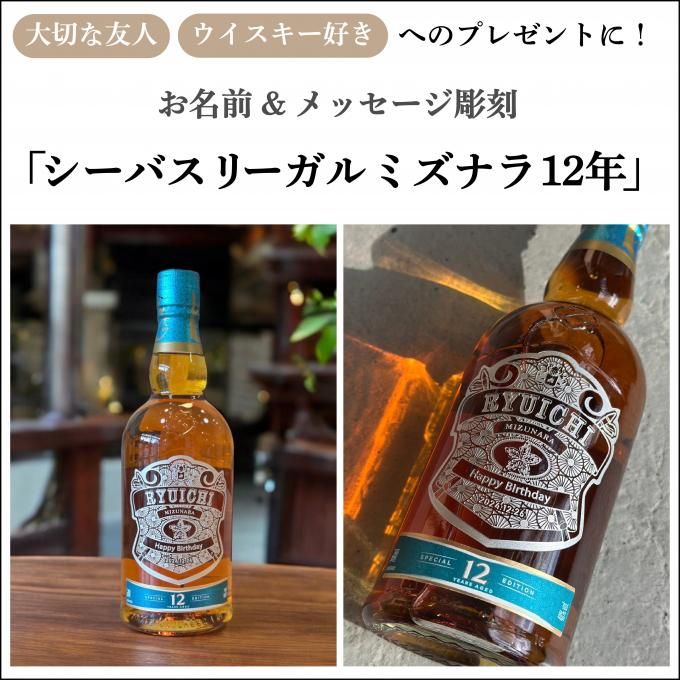 シーバスリーガル ミズナラ 限定品 ナラの木マドラー 説明書付き ウイスキー 酒 シーバスリーガル ミズナラ 限定品 ナラの木マドラー 説明書付き