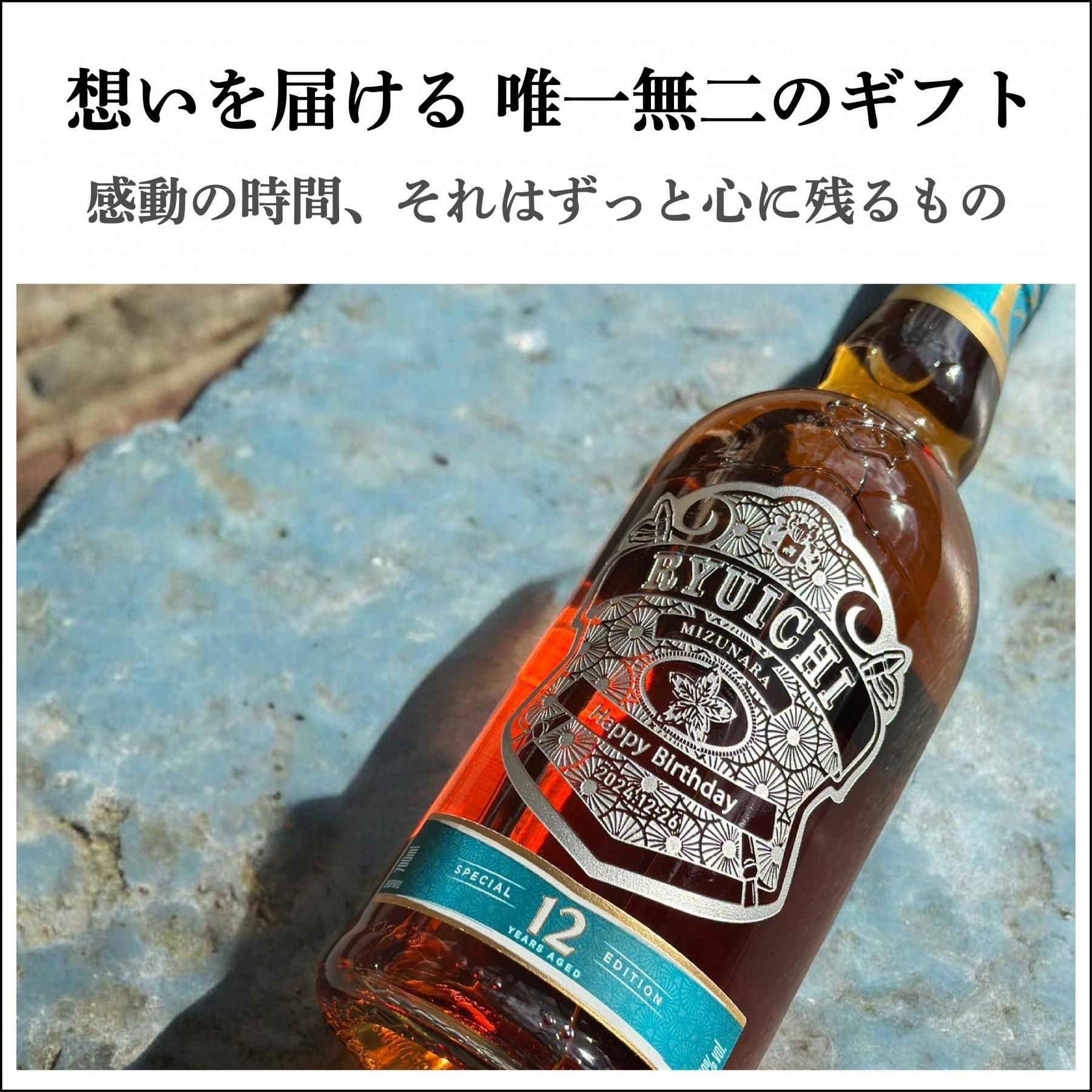 お名前＆メッセージ刻印 ウイスキー名入れ シーバスリーガル