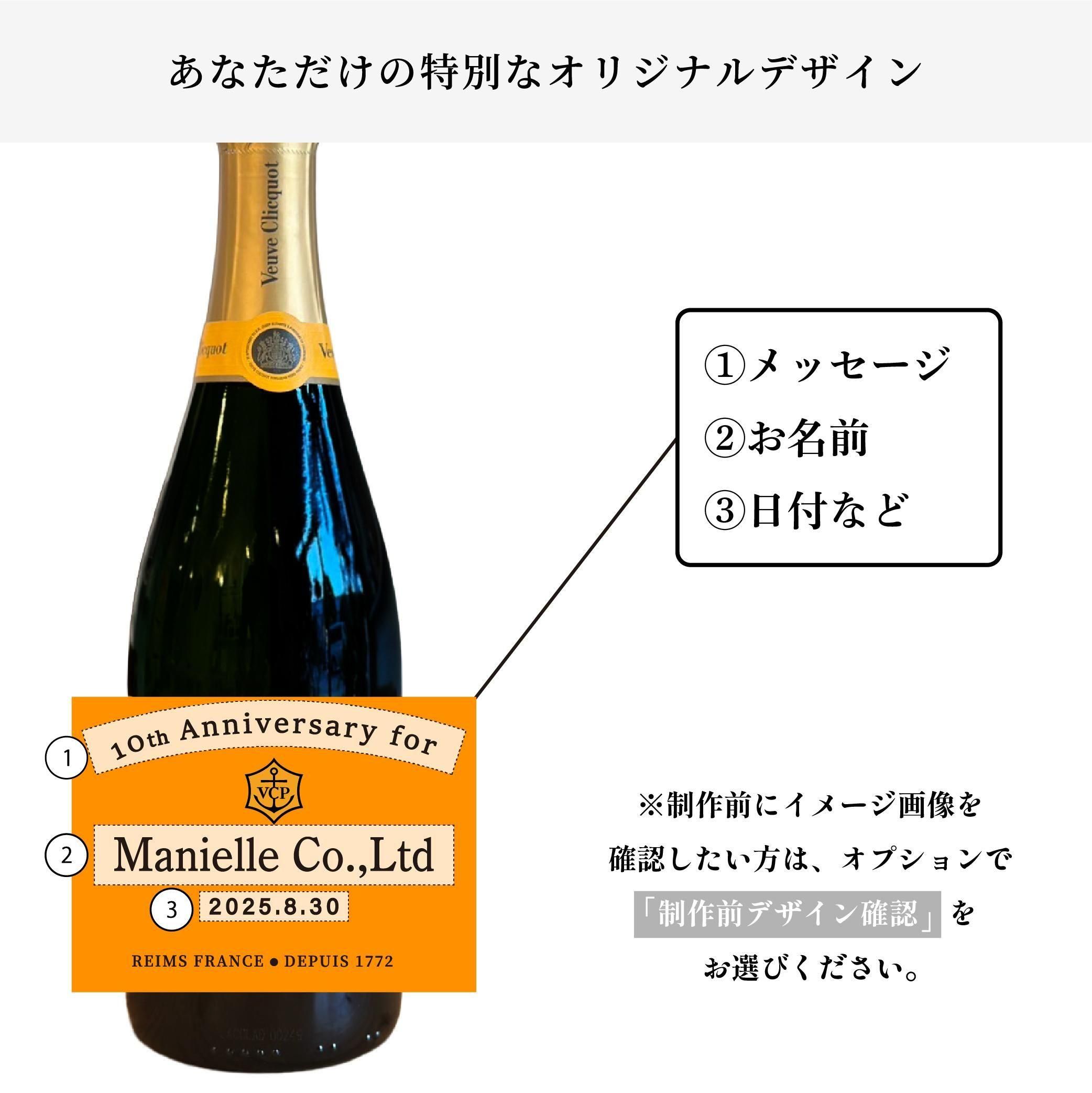 名入れ彫刻 | ヴーヴ クリコ シャンパン - 名入れ彫刻ギフトサロンセリ