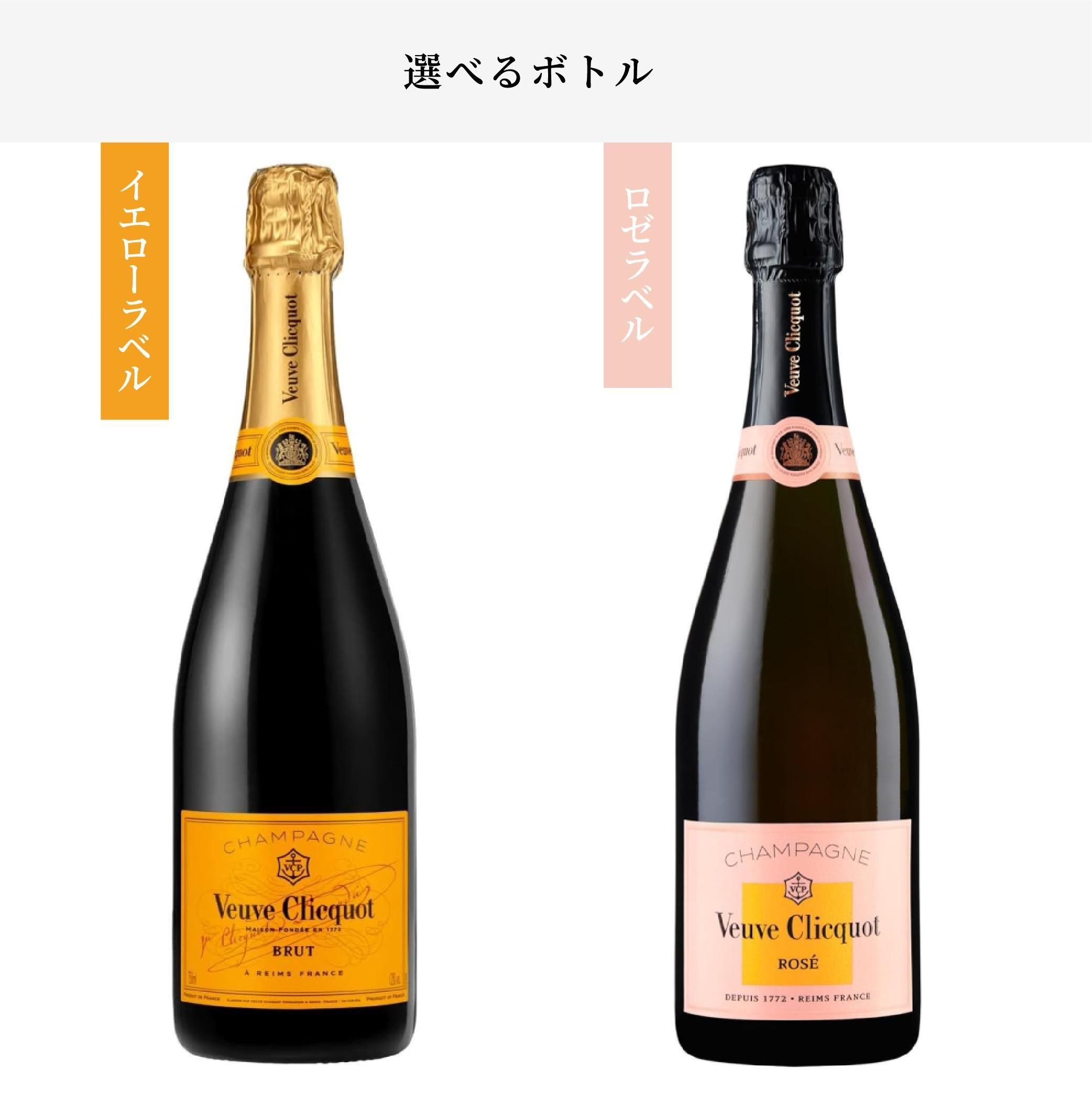 名入れ彫刻 | ヴーヴ クリコ シャンパン - 名入れ彫刻ギフトサロンセリ