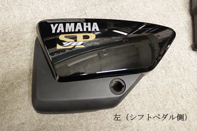 YB125SP：サイドカバー（ブラック） - YB-Japan