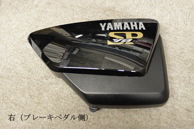 YB125SP：サイドカバー（ブラック） - YB-Japan