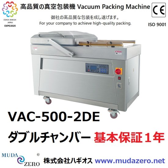 VAC-500-2DE(接着長500mm X 左右２列)ダブルチャンバー - ＭＵＤＡＺＥＲＯ