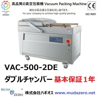 VAC-500-2DE(接着長500mm X 左右２列)ダブルチャンバー
