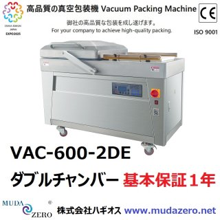 VAC-600-2DE(接着長600mm X 左右２列)ダブルチャンバー