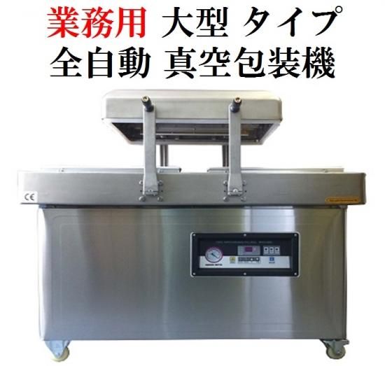 真空包装機 ＶＡＣ－３０１（株式会社ハギオス製品） - 店舗用品