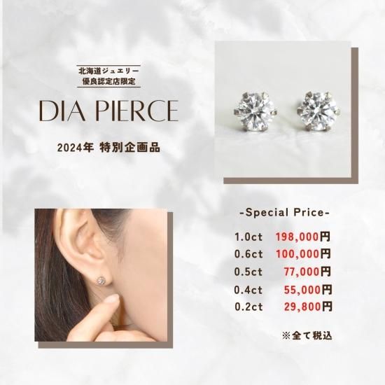 ダイヤピアス 0.2ct (プラチナ製) - Sirius Diamond 株式会社