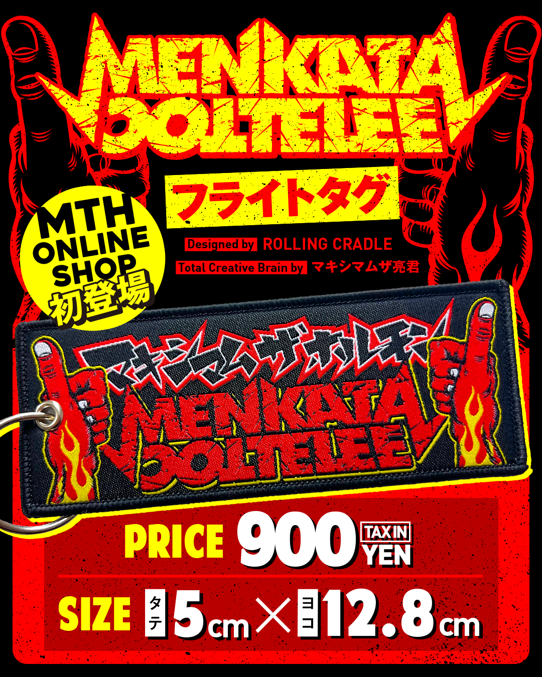 マキシマムザホルモン フライトタグ 6枚セット MENKATA COTTELEE フライトタグ - マキシマム ザ ホルモンONLINE