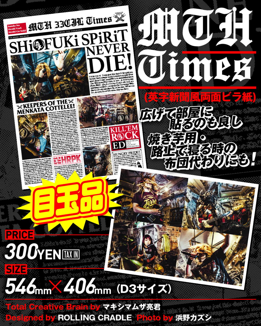 小物 - マキシマム ザ ホルモンONLINE SHOP 小物 - マキシマム ザ ホルモンONLINE SHOP