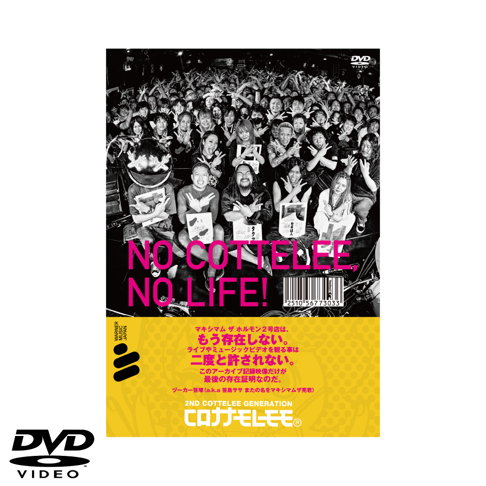 マキシマムザホルモン DVD 三点セット - ミュージック
