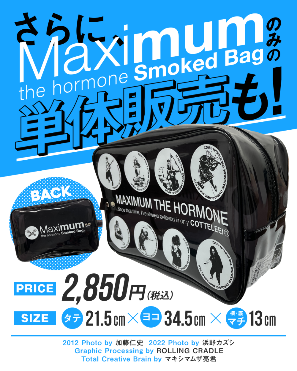 Maximum the hormone Smoked Bag - マキシマム ザ ホルモンONLINE SHOP