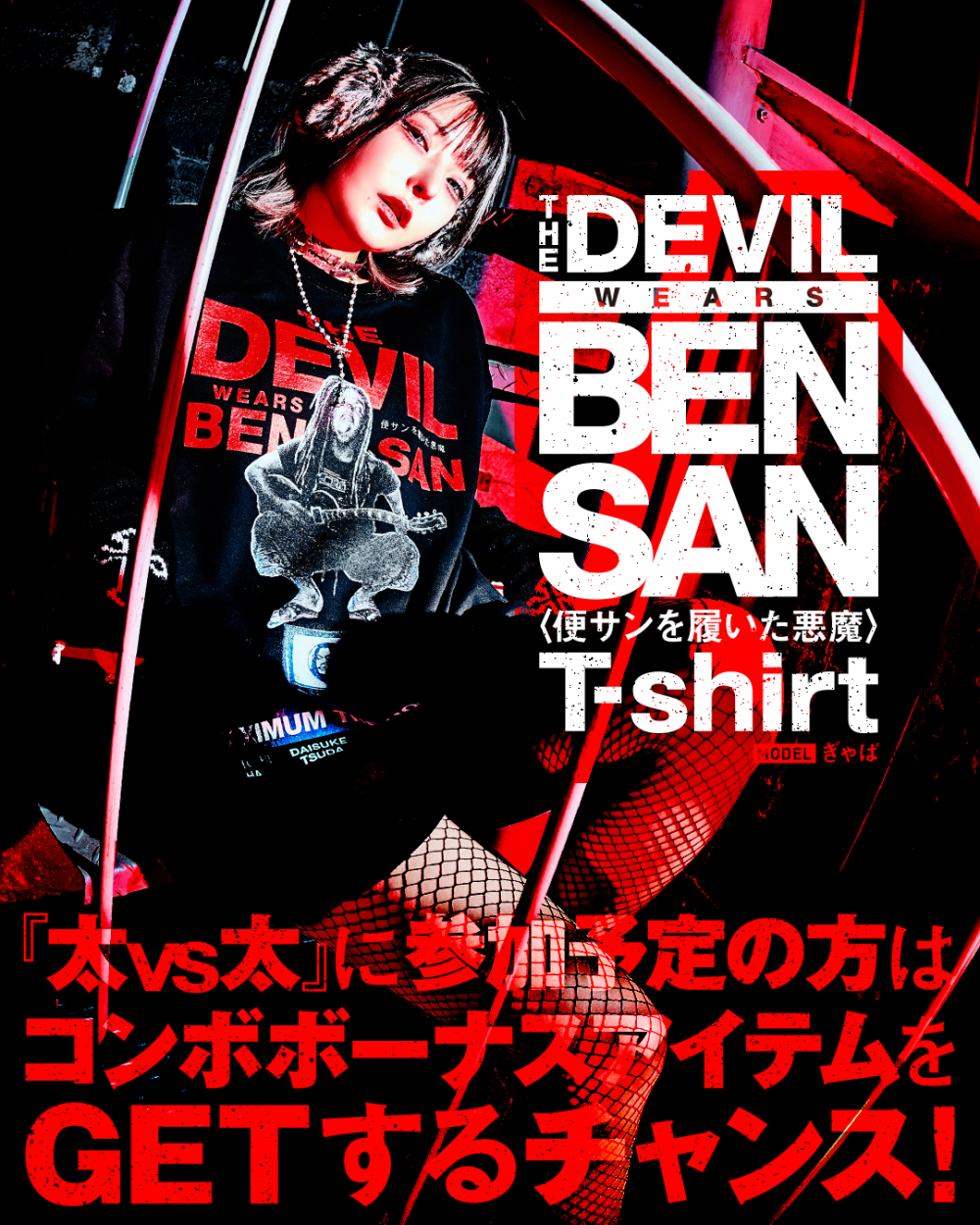 <img class='new_mark_img1' src='https://img.shop-pro.jp/img/new/icons5.gif' style='border:none;display:inline;margin:0px;padding:0px;width:auto;' />THE DEVIL WEARS BENSAN<إ>T-shirt