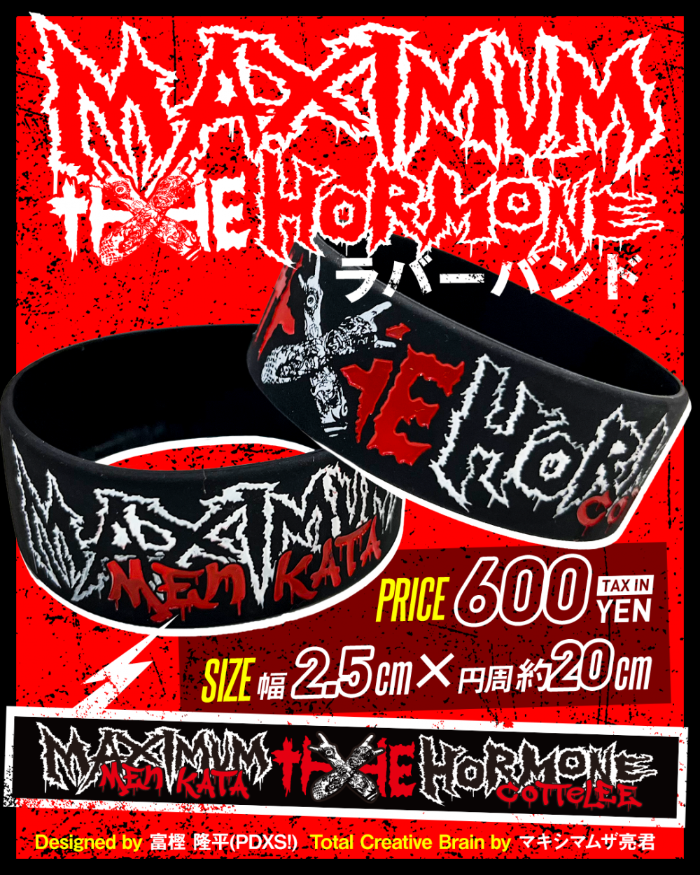 小物 - マキシマム ザ ホルモンONLINE SHOP 小物 - マキシマム ザ ホルモンONLINE SHOP