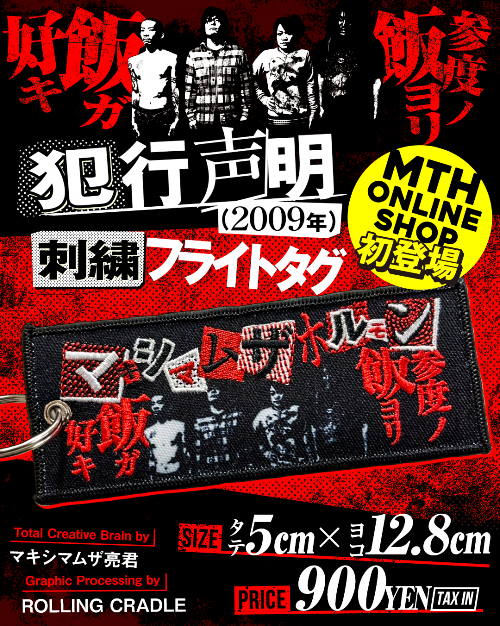マキシマム ザ ホルモンONLINE SHOP