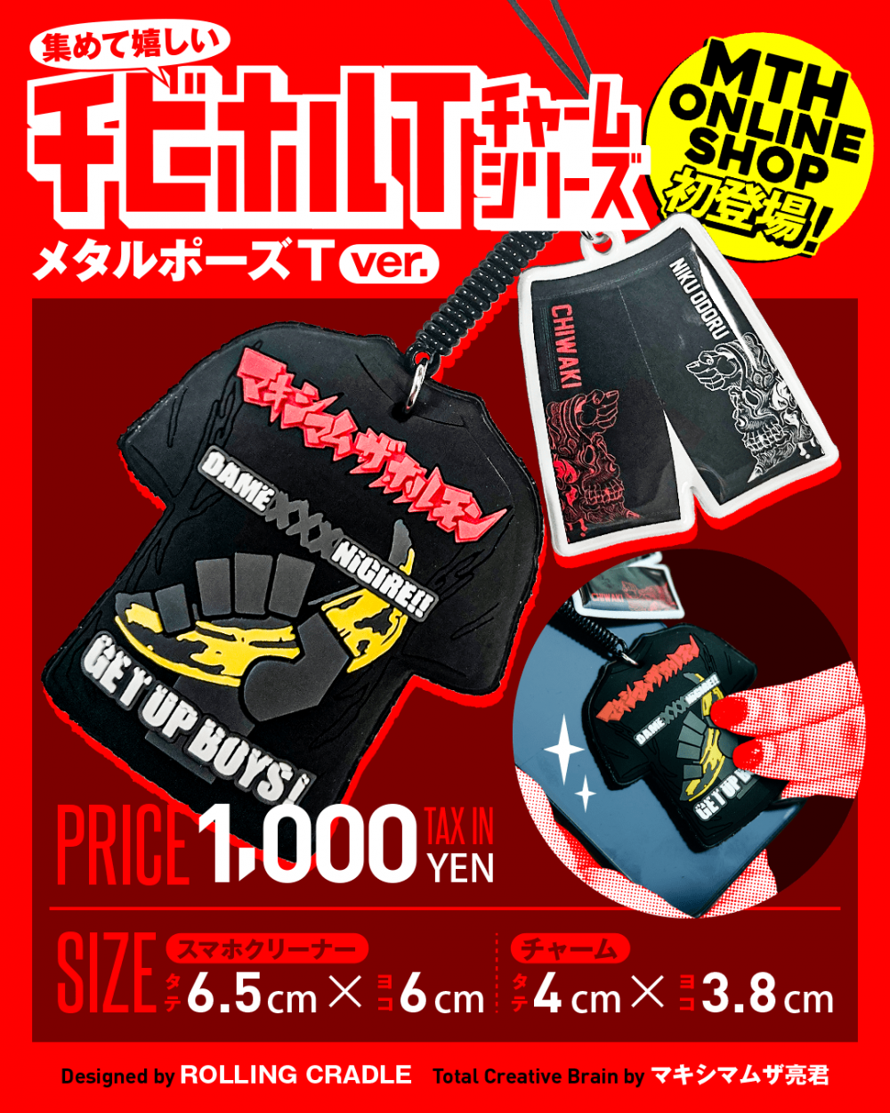 マキシマム ザ ホルモンONLINE SHOP