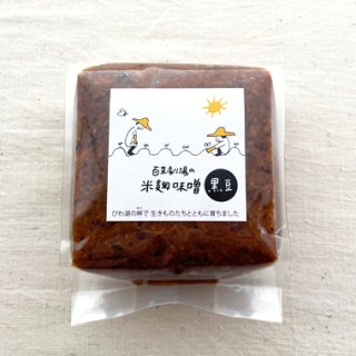 米麹味噌(黒大豆)