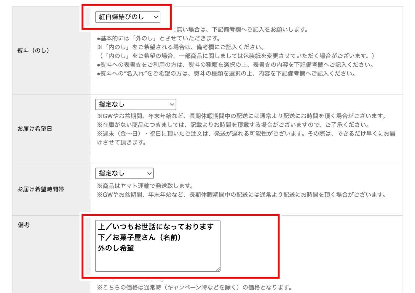 備考欄に入力