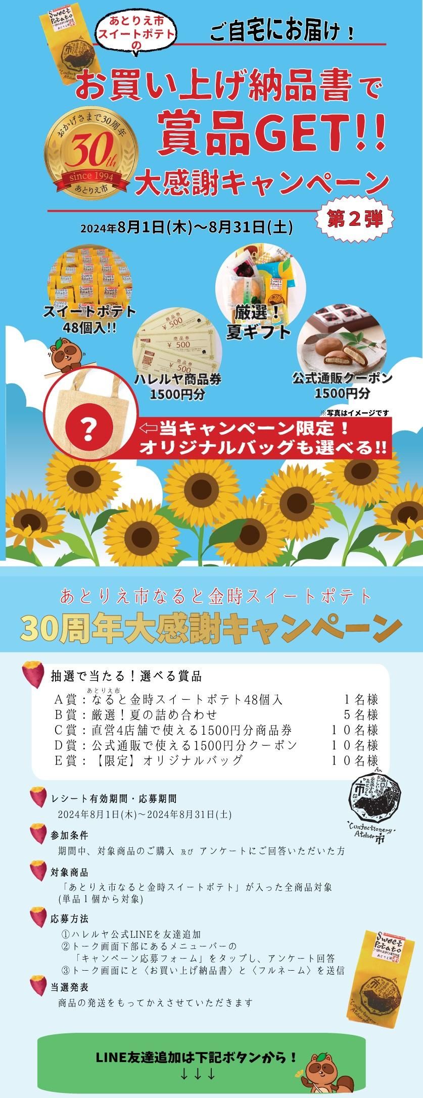 キャンペーンページ