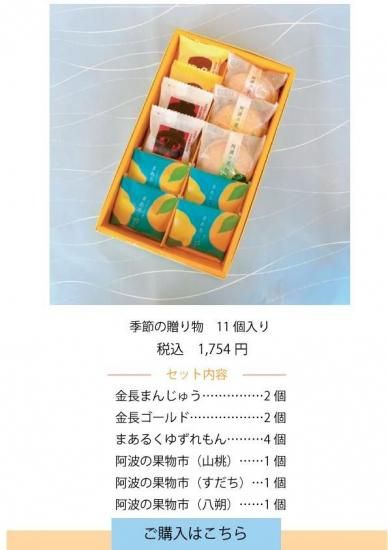 季節の贈り物10個入り