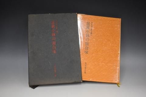 浅井茶山 品野茶山 龍翁庵 呉老賢人 肉筆画 真品 盆栽鉢 35*35cm 浅井茶山 品野茶山 龍翁庵 呉老賢人 肉筆画 真品 盆栽鉢 35