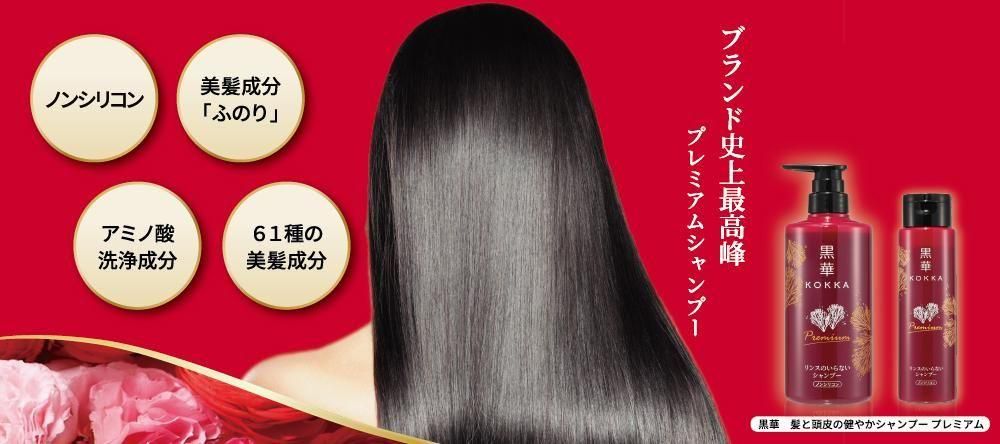 ショップチャンネル　黒華　プレミアム　シャンプー 黒華 ハリとコシの ふのり由来紅藻エキス配合 新 髪と頭皮の