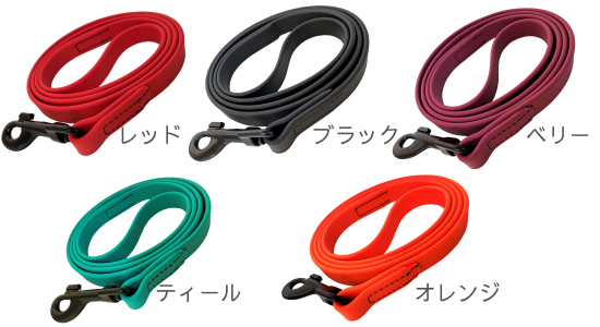 カラーバリエーション レッド、ブラック、ベリー、ティール、オレンジ