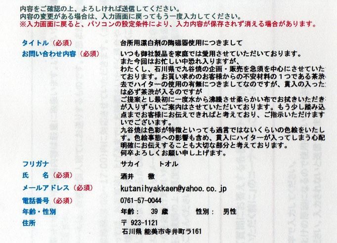 九谷焼 使用方法 漂白剤