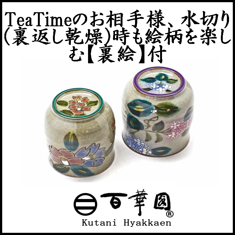 湯呑の裏絵