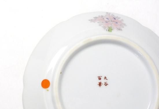 わけあり品-九谷焼 お皿 ハッピーHome皿 なでしこ ー表と裏に